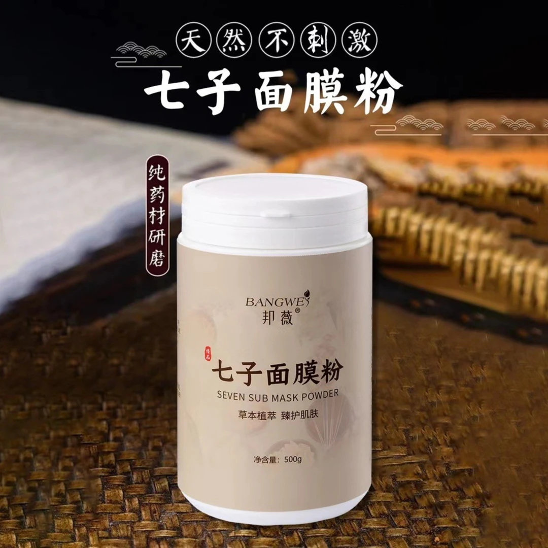邦薇七子面膜粉500g修护保湿提亮肤色改善暗黄院线专用软膜罐装