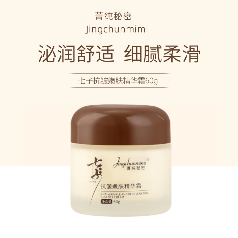 （拍1发3）Jingchunmimi七子抗皱嫩肤精华霜保湿面部护肤品面霜