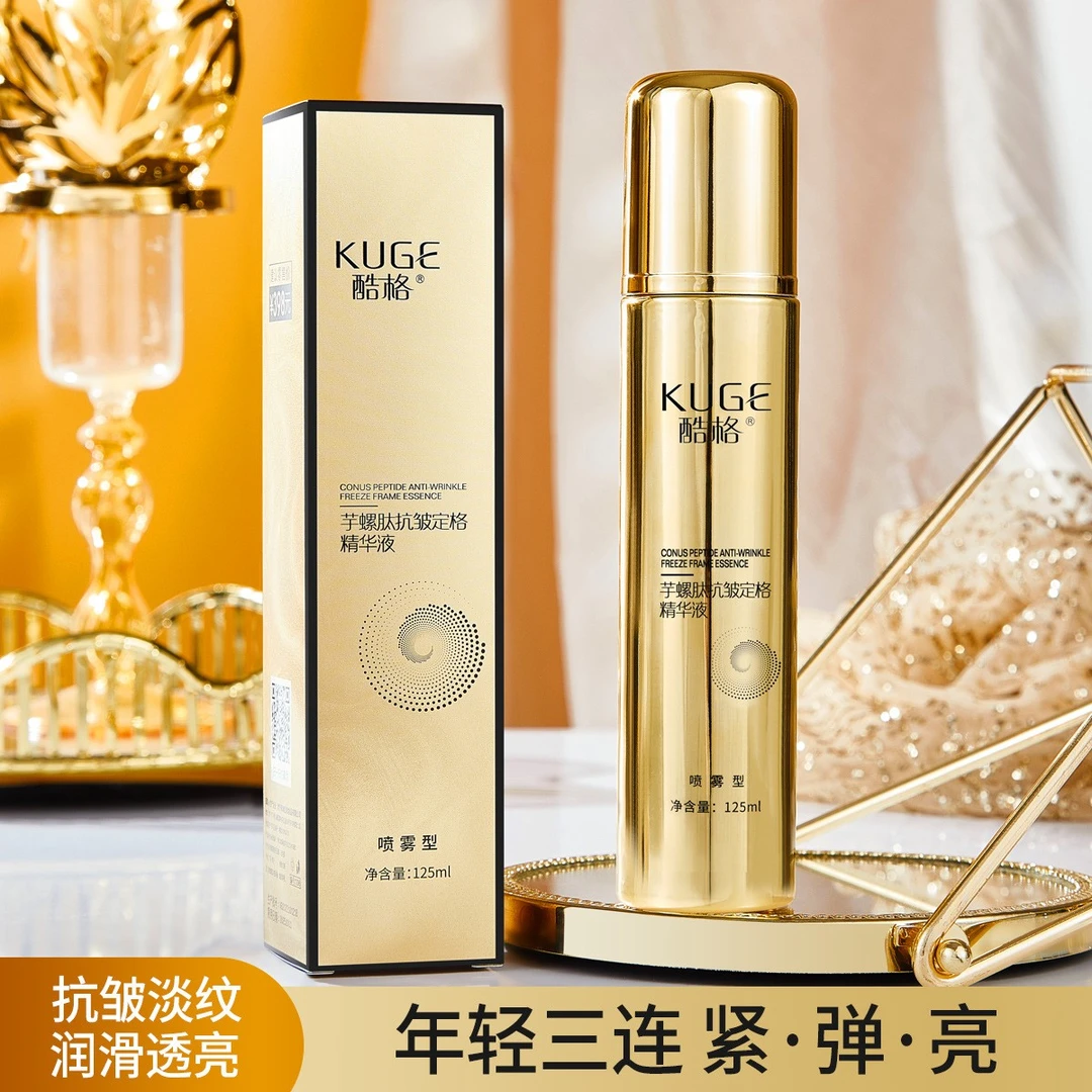 酷格芋螺肽抗皱焕亮定格原液精华液喷雾补水保湿淡纹紧致水润