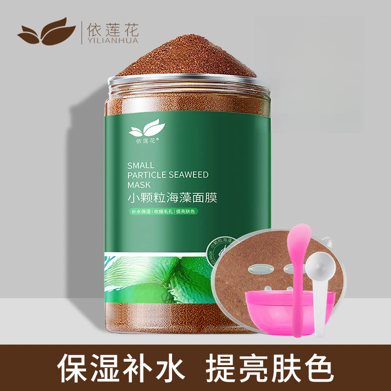 依莲花海藻面膜小颗粒天然补水保湿【送调模工具4件】