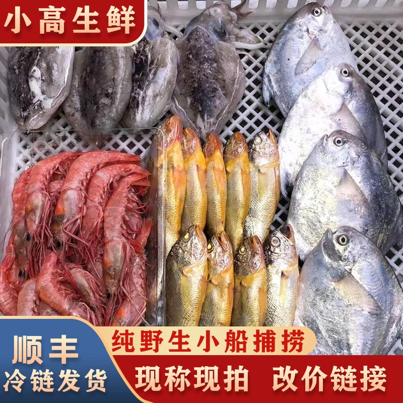 宁波石浦小高生鲜直播间专享现称改价500g起3号改价链接