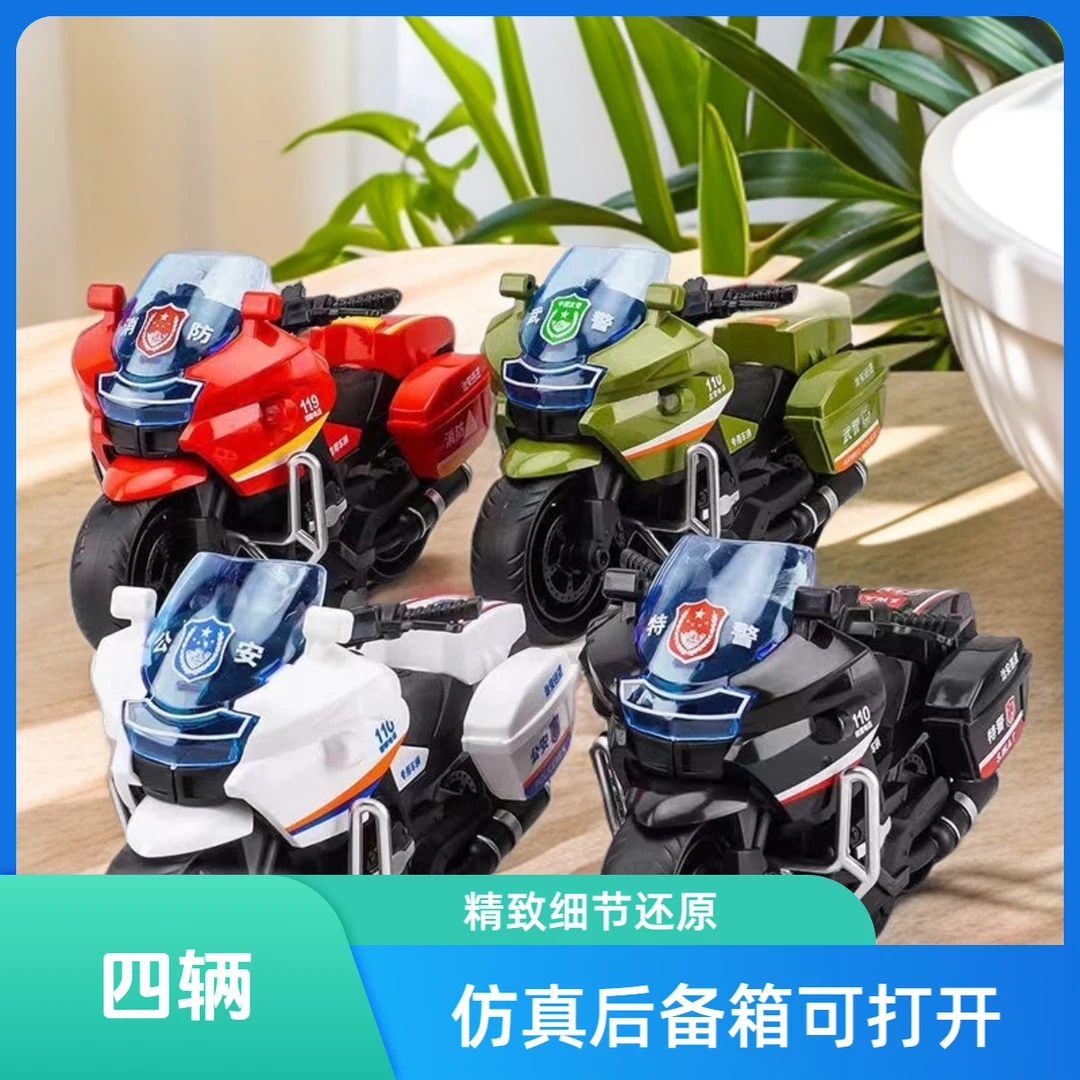 四辆儿童玩具摩托车惯性可开门仿真警车消防3-8岁宝宝汽车模型