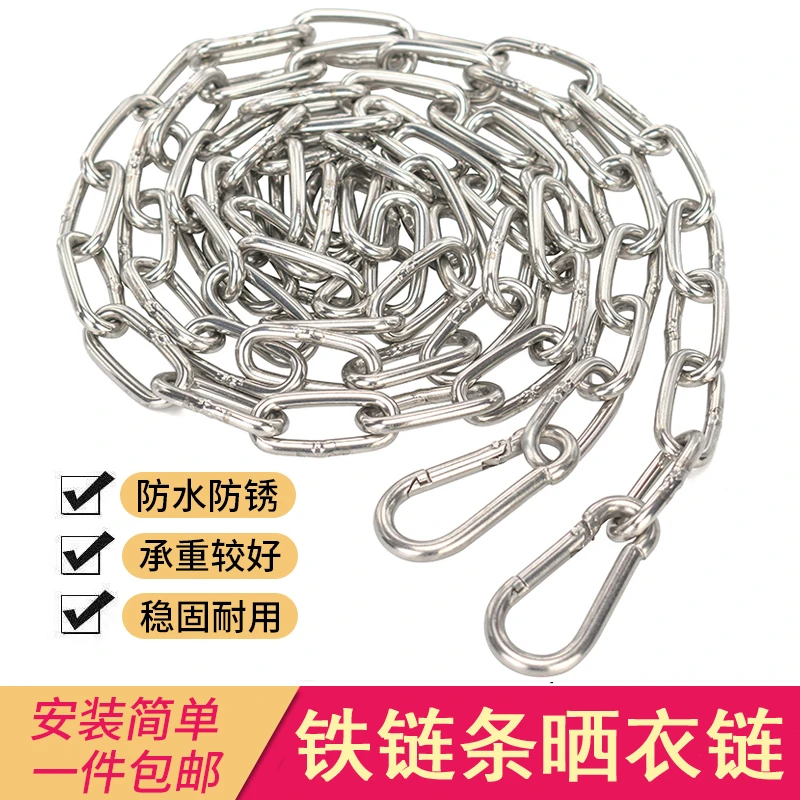 链条晾衣绳户外晾晒被子室外防风防滑加粗阳台挂衣服铁链绳子神器