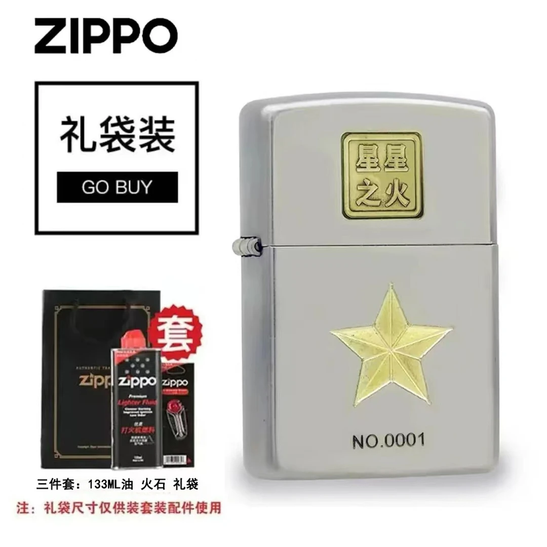 ZIPPO/之宝zippo打火机正品205金冰双色雕刻-星星之火-DYH1X1F1