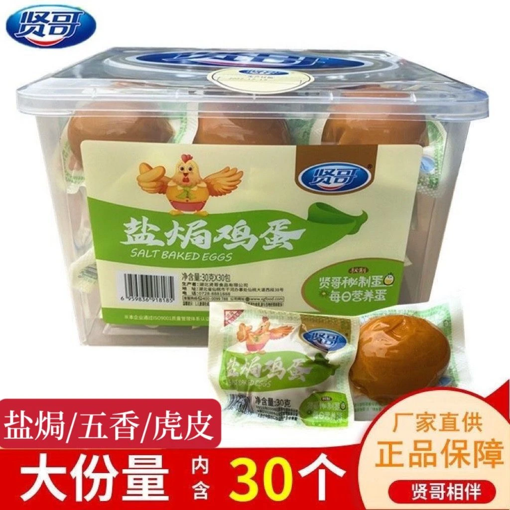 贤哥30克盐焗乌龙茶茶叶蛋即食休闲茶叶鸡蛋早餐休闲零食盒装整箱
