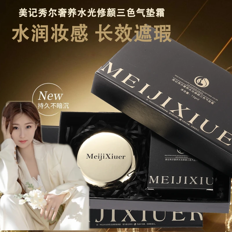 美记秀尔奢养水光三色气垫霜水感轻透奢华修颜气垫CC霜