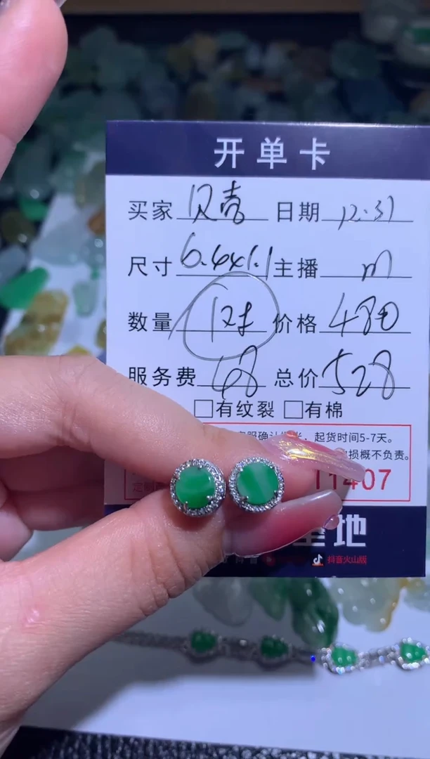 【闪购商品】定制翡翠未镶嵌耳钉有48小时鉴赏期