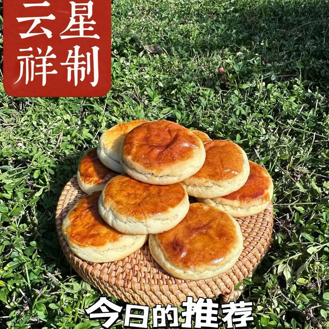 {云星祥}15个/盒蛋清饼云南传统手工制作蛋清饼