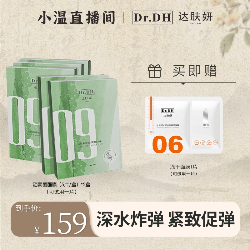 达肤妍海葡萄面膜补水保湿舒缓修护紧致弹嫩
