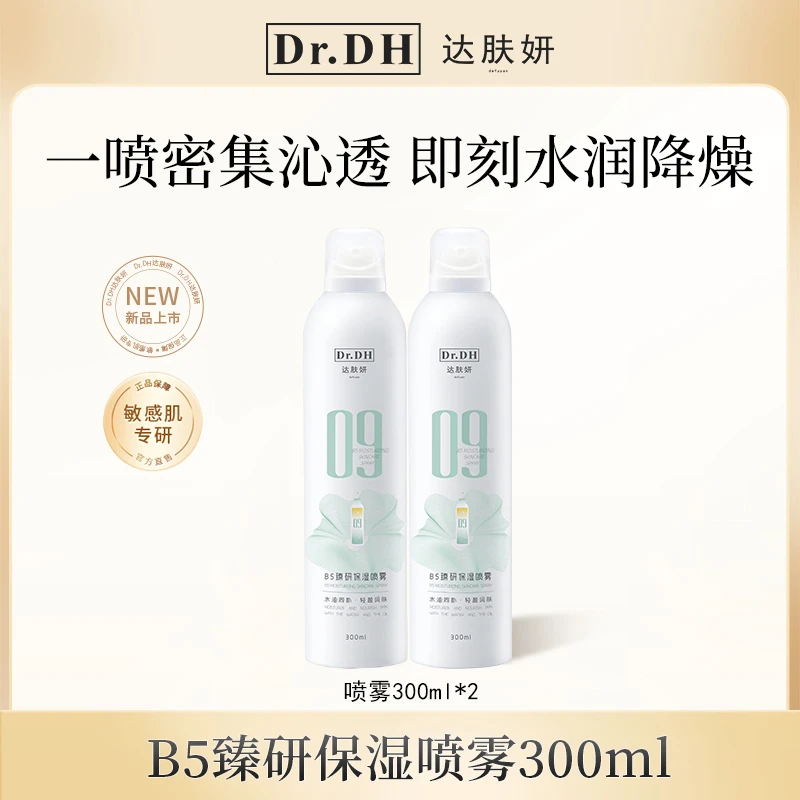 达肤妍b5保湿喷雾水油同补舒缓轻盈温和水润爽肤水面部护肤