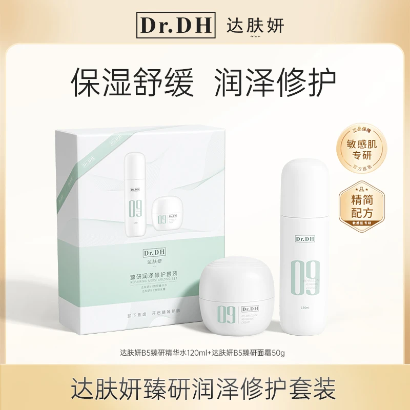 达肤妍B5臻研精华水面霜套装保湿舒缓修护屏障平衡水油