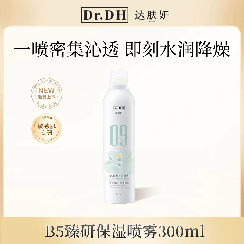 达肤妍B5保湿喷雾轻盈护肤妆前补水舒缓水润沁透水油同补300ml
