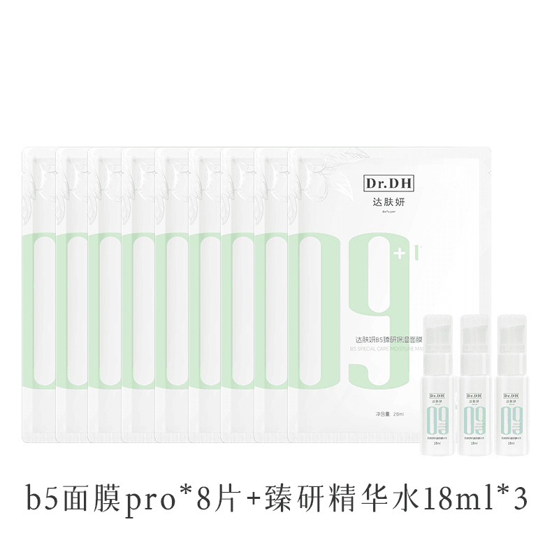 8片B5+臻研水*3