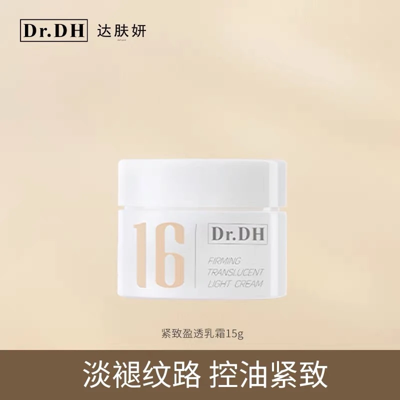达肤妍紧致盈透乳霜淡褪细纹修护屏障保湿清爽15g