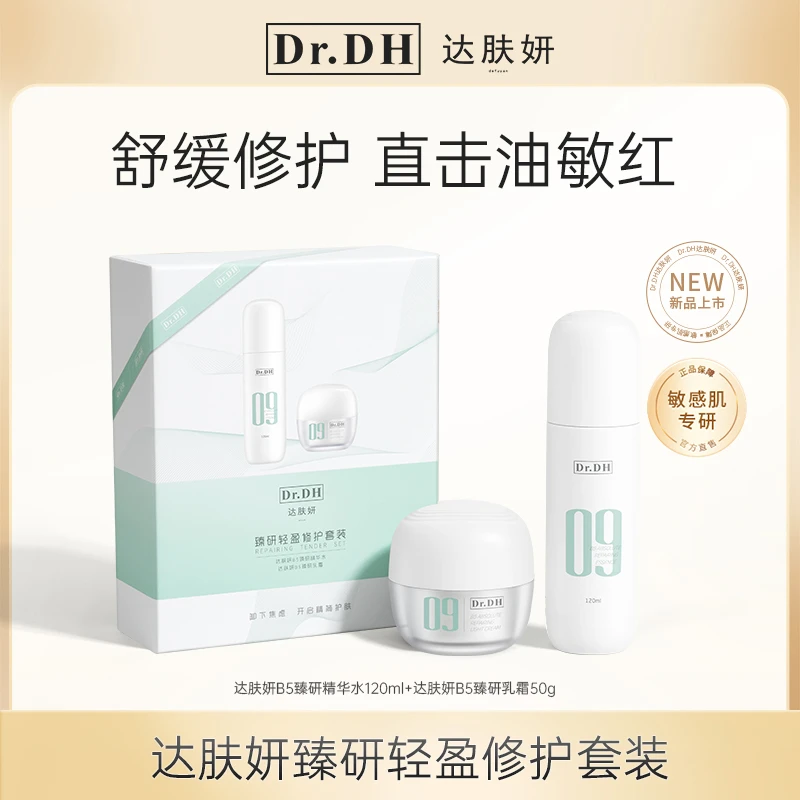 达肤妍臻研轻盈水霜套装精华水面霜组合舒缓修护保湿滋润护肤