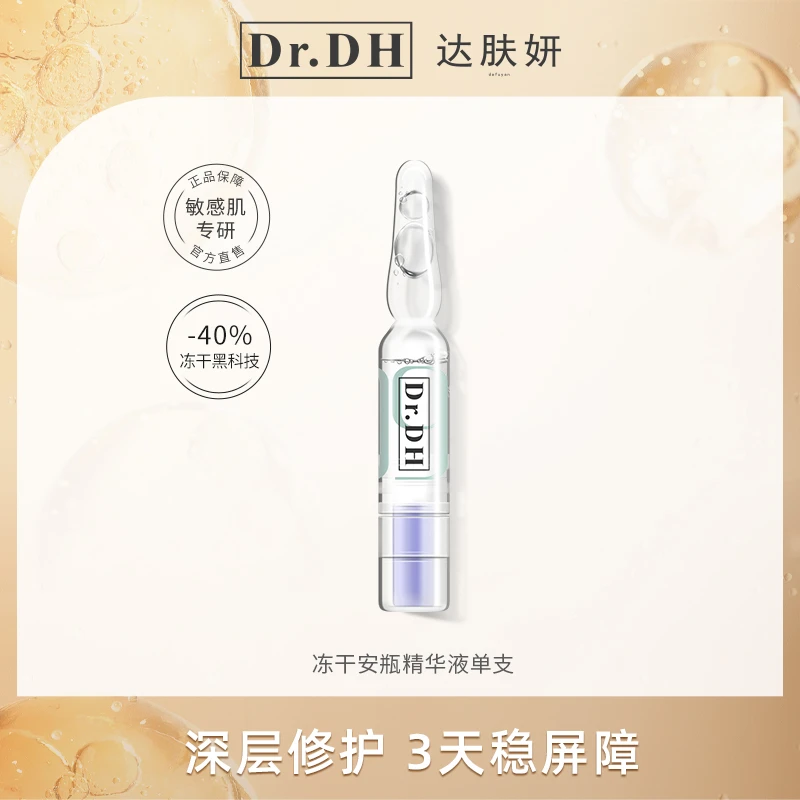 冻干精华1支