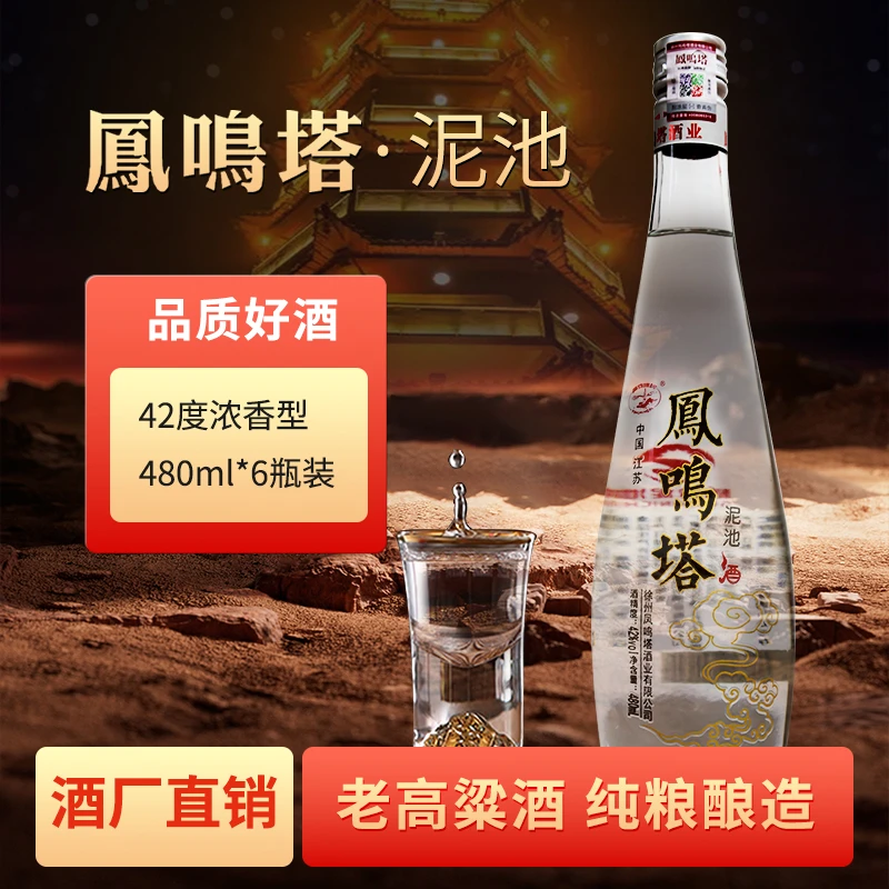 凤鸣塔【42度白棍】浓香型纯粮食白酒酒厂直发6瓶/箱480ml