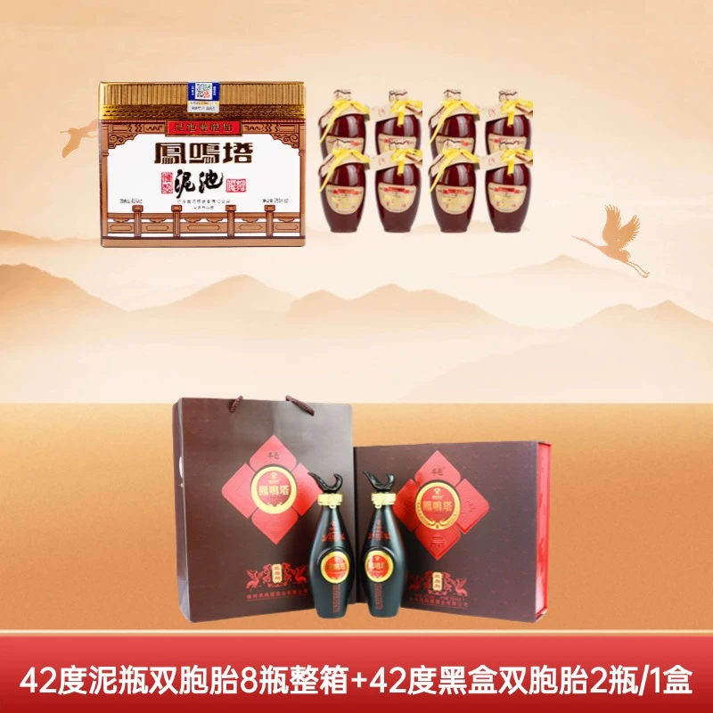 凤鸣塔42度泥瓶双胞胎250ml*8瓶+42度黑盒双胞胎250ml*2瓶42度
