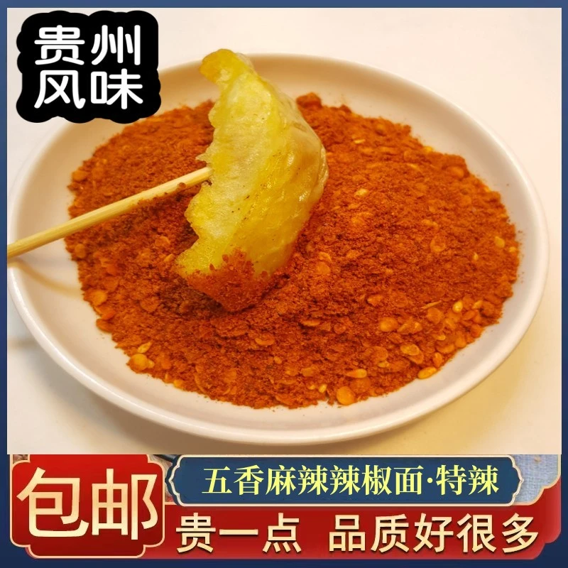 贵州五香麻辣辣椒面辣椒油重庆特辣木姜子重庆小面辣椒水陕西蘸料