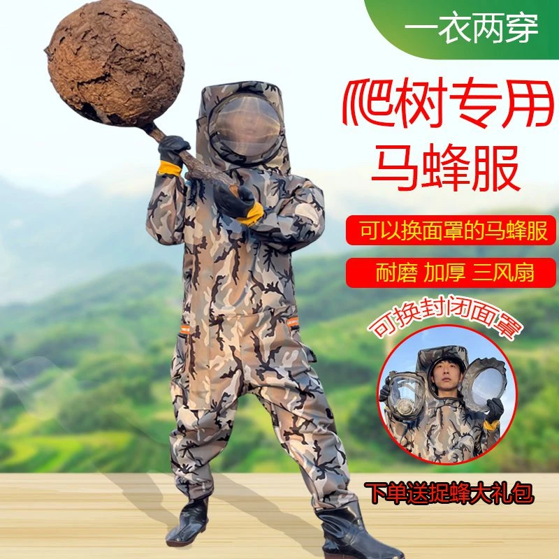 马蜂服新款透气捉马蜂防蜂衣封闭连体加厚风扇全身胡蜂马蜂衣全套