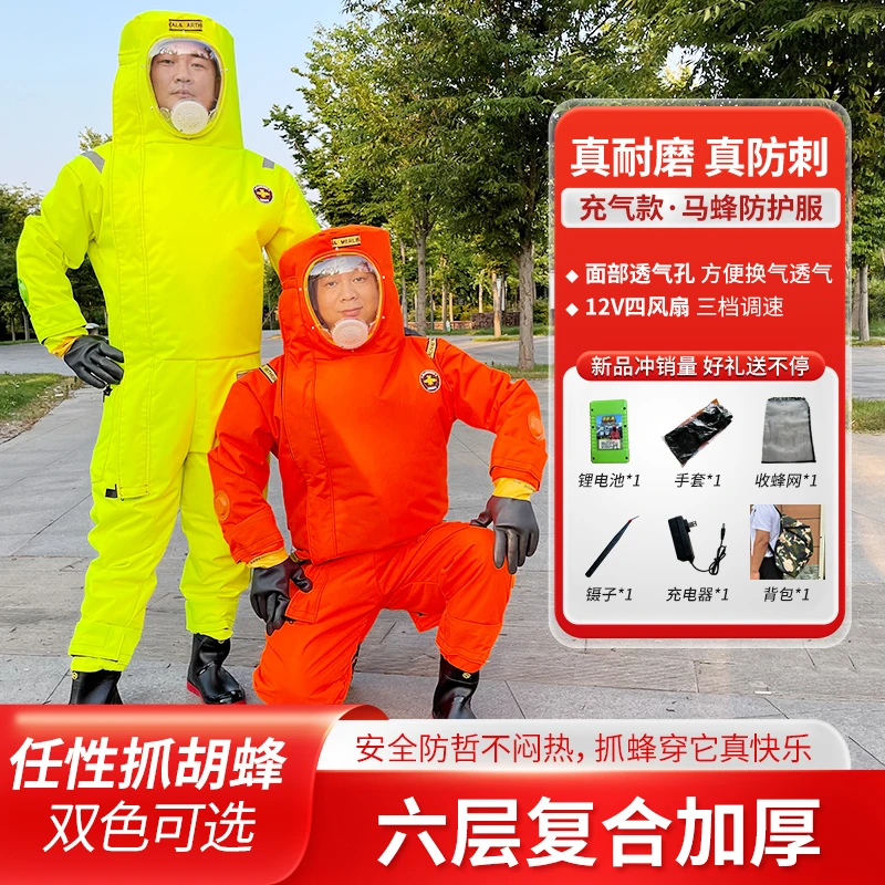 六层超轻马蜂服加厚透气连体全封闭四风扇捉虎头蜂金环红娘蜂专用