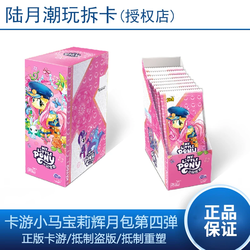 卡游小马宝莉辉月包第四弹卡牌盲盒 正版小马宝莉卡片辉月包 拆盒