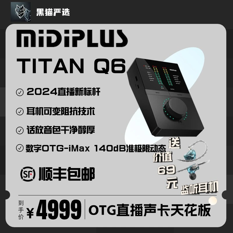 迷笛MIDIPLUS TITAN 泰坦Q6 OTG直连 直播唱歌录音 外置专业声卡