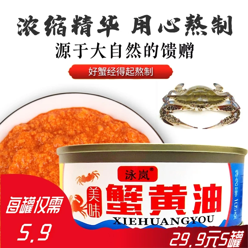 纯手工制作 蟹黄酱/即食拌饭梭子蟹蟹膏蟹肉蟹黄油105g*1罐