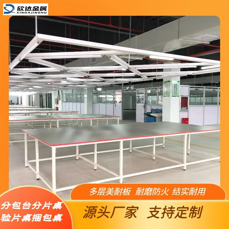 XINDA服装厂耐磨耐用防火美观分包台验片桌捆包桌分片桌