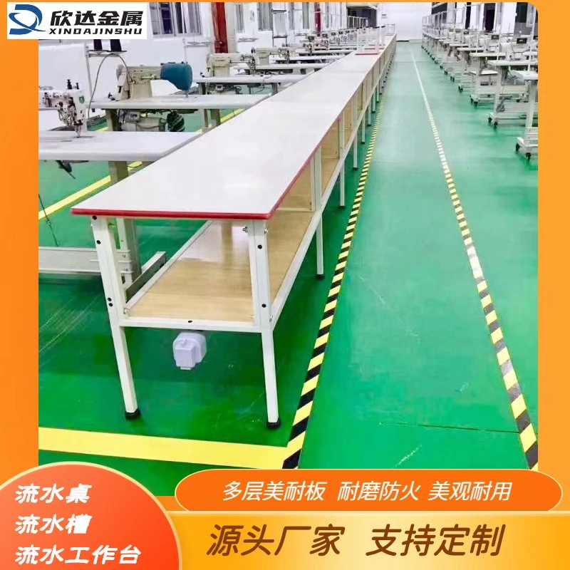 XINDA多层美耐板流水桌流水工作台流水槽车缝流水桌车缝流水线