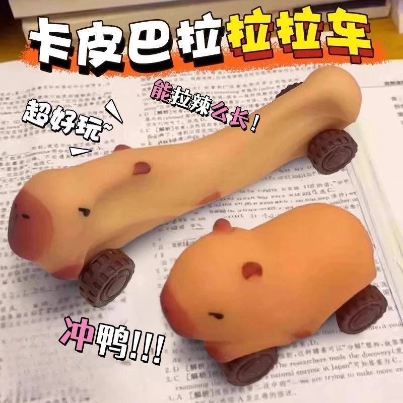 【首单立减】解压滑行车卡皮巴拉拉拉拉车四轮车变形卡皮巴拉玩具车