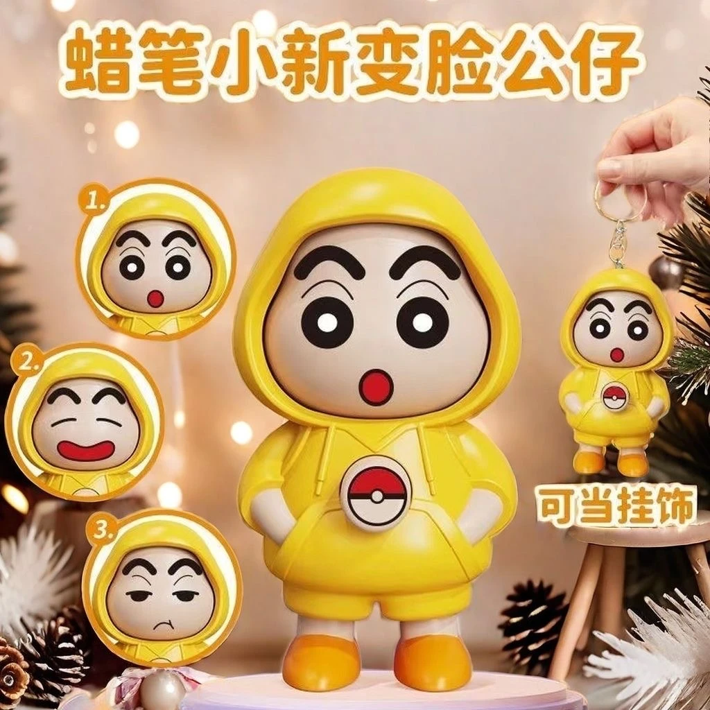 【首单立减】蜡笔小新公仔创意解压钥匙扣摆件男女孩礼物变脸转转乐
