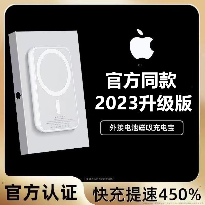 Magsafe无线磁吸充电宝适用iphone15pro/14/1312专用快充外接电池