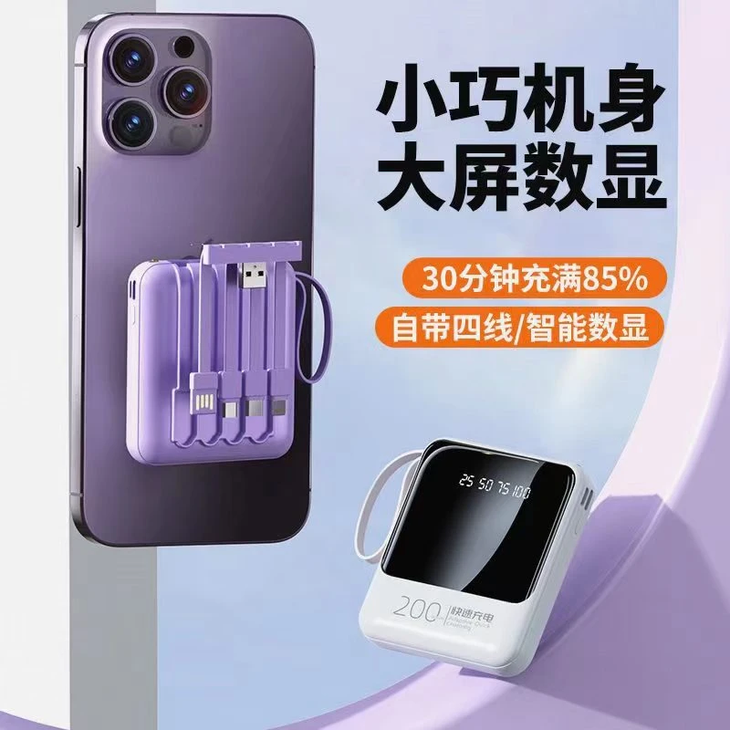 2023新款大容量超薄小巧便携式充电宝自带线数据线三合一快充通用
