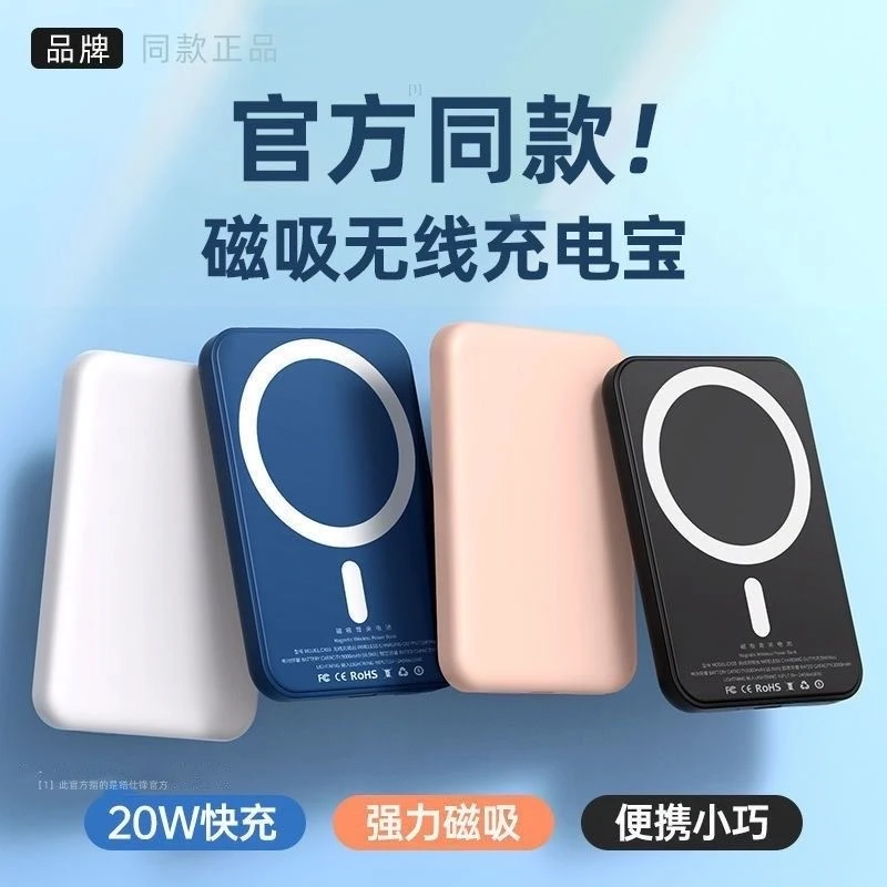 磁吸magsafe超薄便携式迷你充电宝无线超级快充20000毫安移动电源