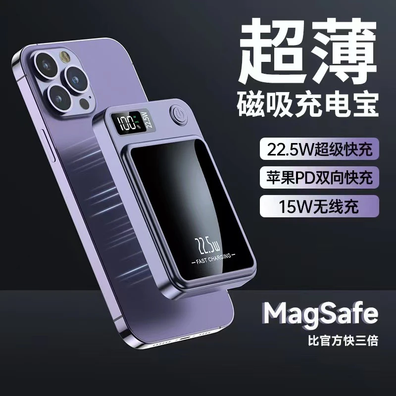 无线磁吸充电宝适用于快充MagSafe苹果15/14/13/12自带线移动电源