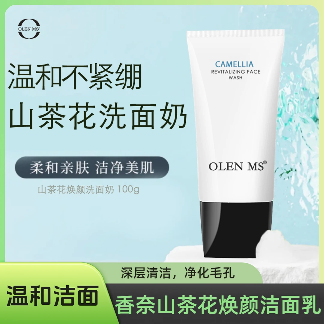 大牌试用正品香奈洗面奶山茶花柔和净肤泡沫洁面乳清洁卸妆不紧绷