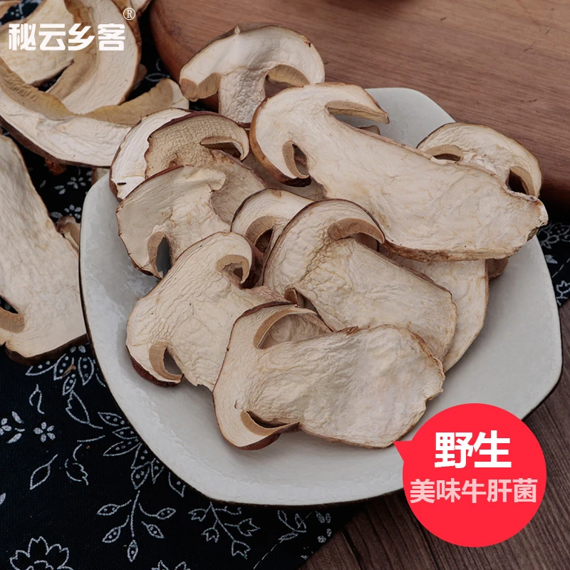 美味牛肝菌白牛肝肝精品水洗牛肝菌片炖汤肉嫩味浓