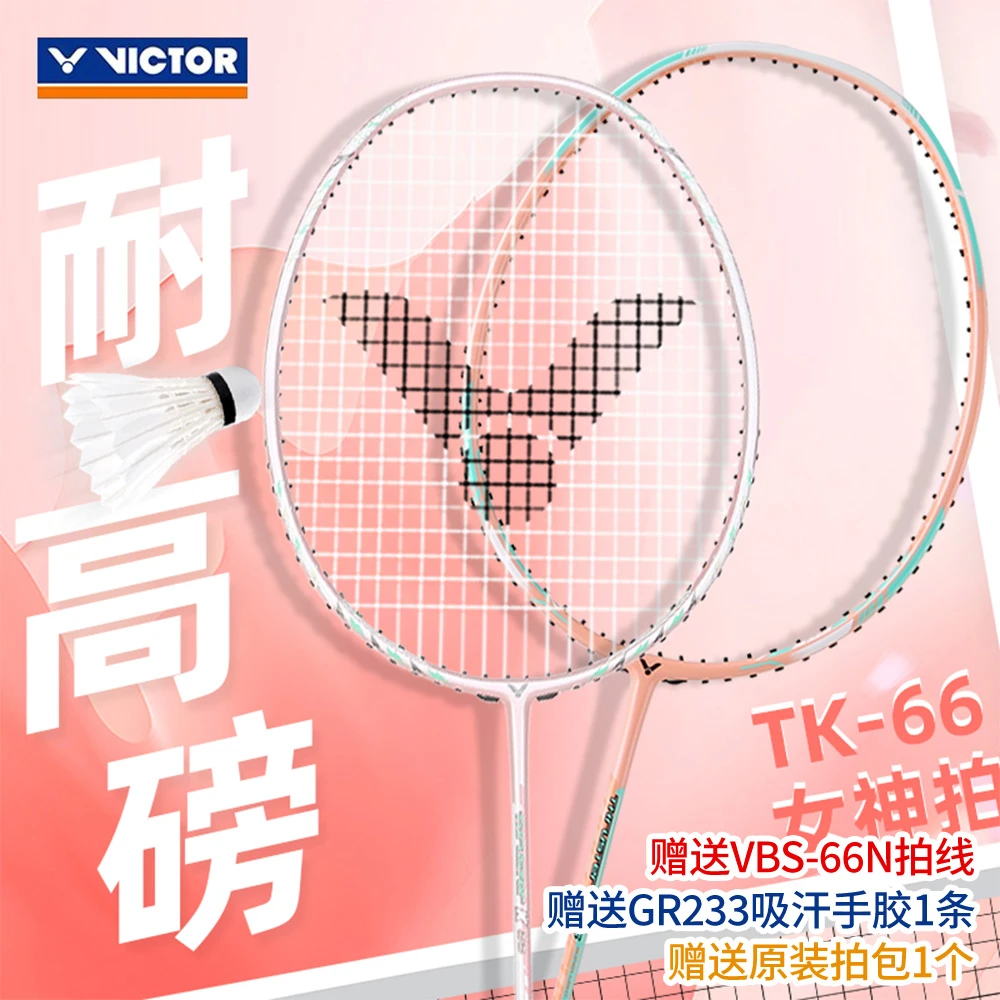 VICTOR/威克多VICTOR羽毛球拍女神拍TK-66轻量打感浅粉红进攻球拍