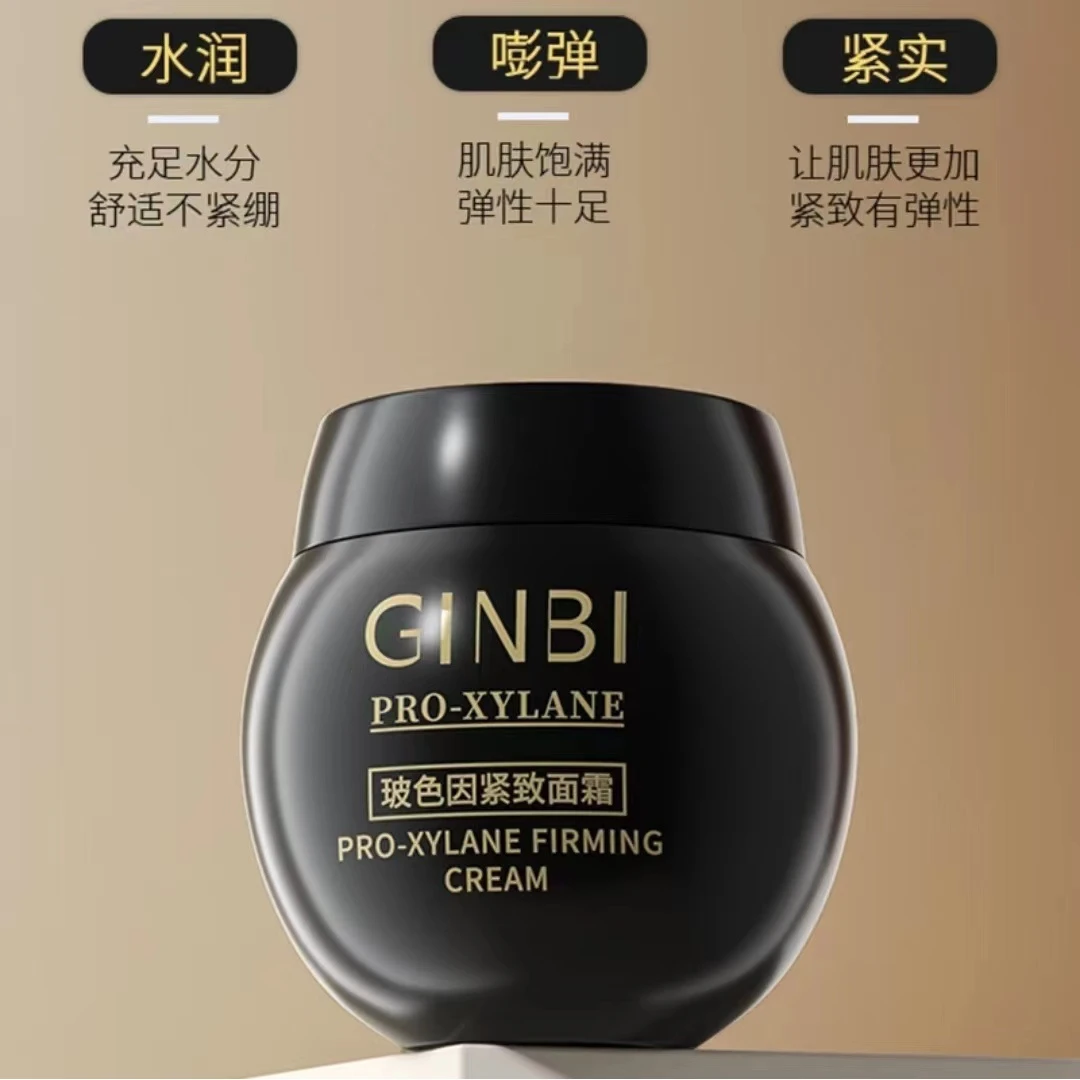 【主播补贴】（3瓶5瓶囤）玻色因紧致面霜保湿滋润补水黑绷带120g  Y