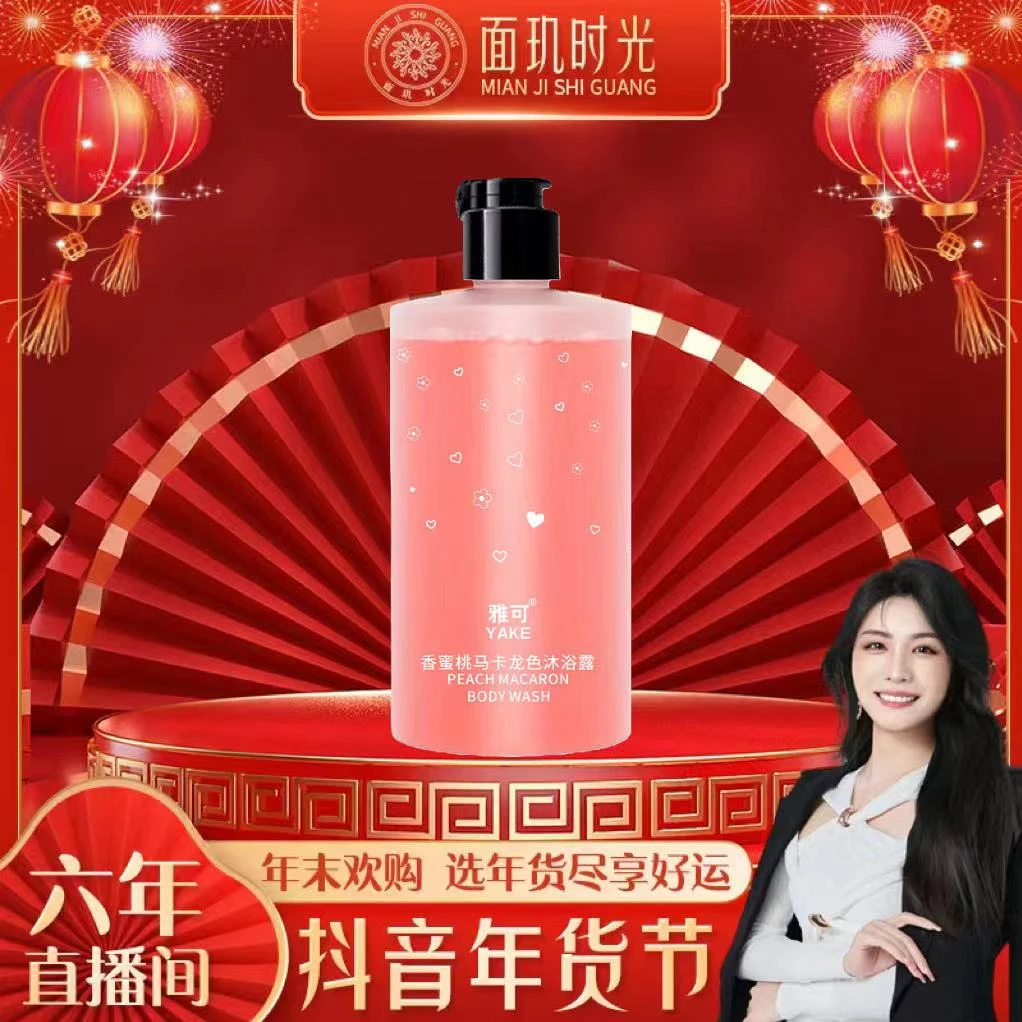 【年货节特批】雅可香桃马卡龙色沐浴露持久留香柔润清爽香氛水润