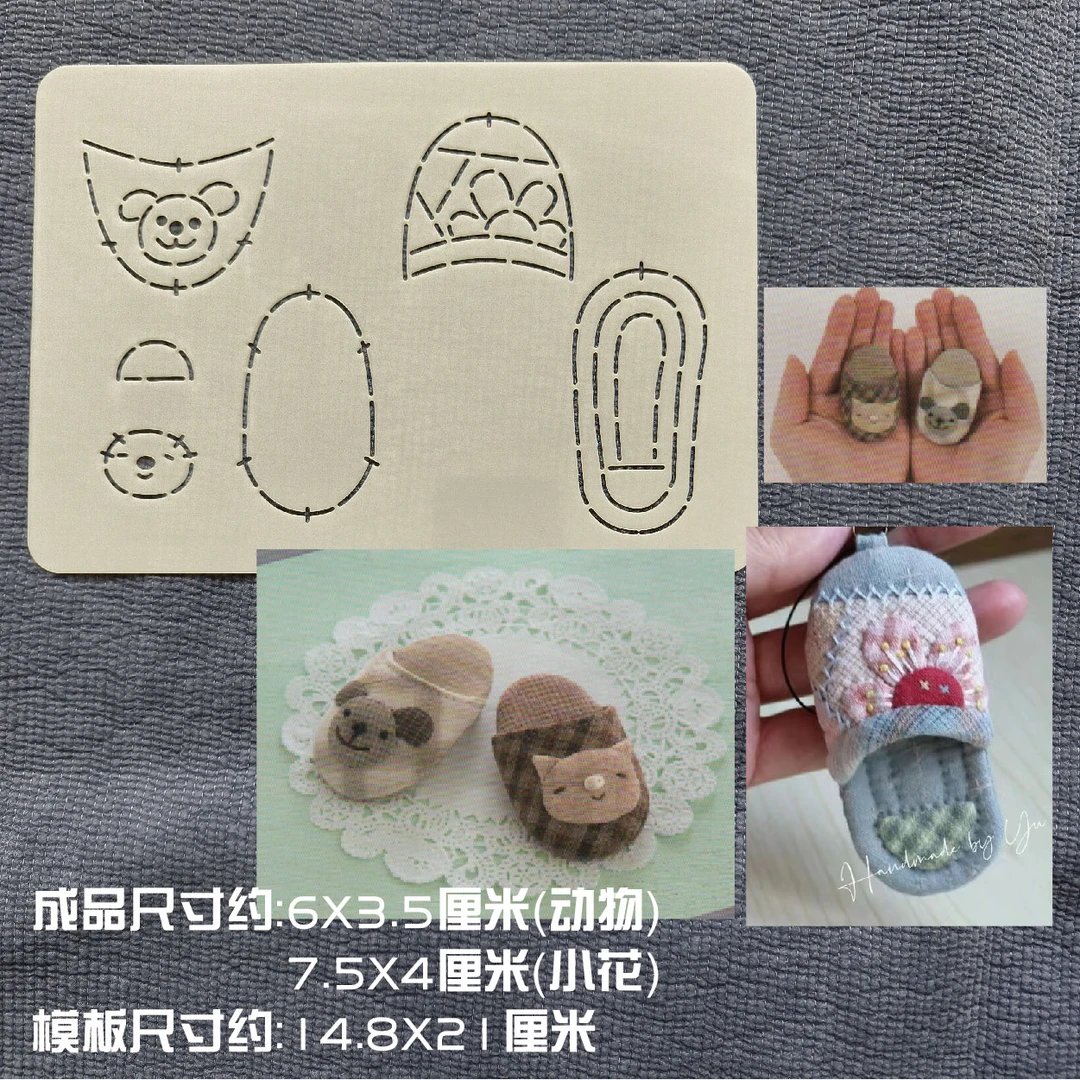 146手工DIY描图工具拼布软模板半透明 小拖鞋挂饰 动物 花朵