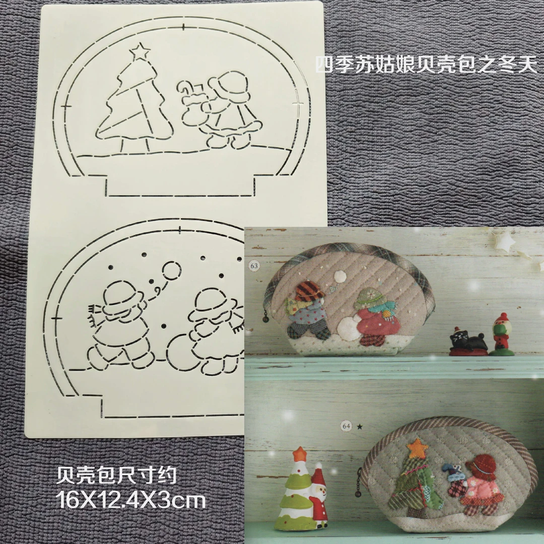03手工DIY描图工具拼布软模板半透明重复使用 苏姑娘四季贝壳包