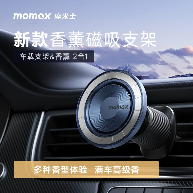 MOMAX/摩米士新款车载香薰手机支架磁吸香氛两用高端奔驰持久淡香