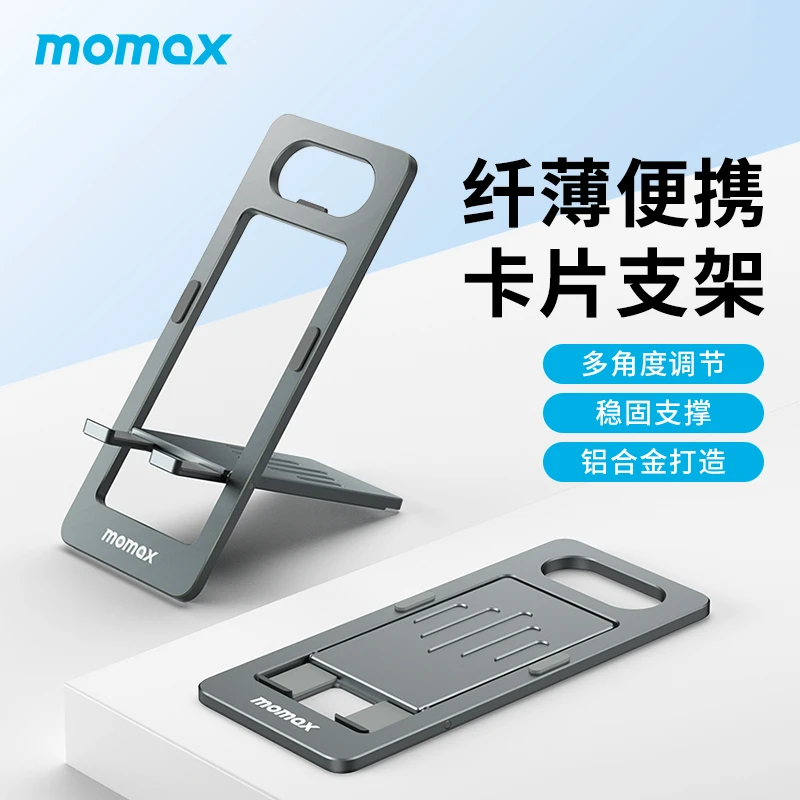 MOMAX/摩米士铝合金手机支架超薄便携折叠创意开瓶器懒人【直播】