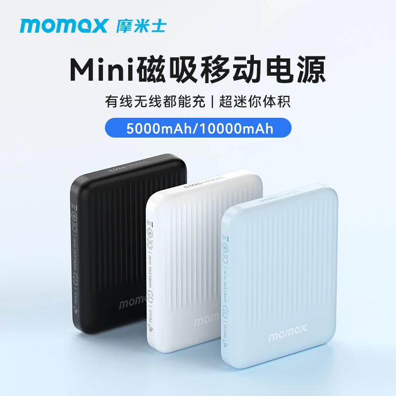 MOMAX/摩米士苹果15磁吸充电宝迷你小巧便携快充无线充电宝【直播】
