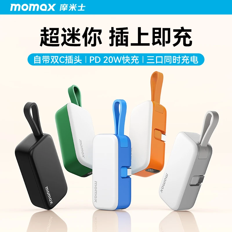 MOMAX/摩米士Mini充电宝5000毫安小巧便携自带线通用移动电源直播