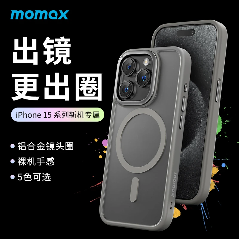 MOMAX/摩米士磁吸手机壳磨砂质感防摔金属彩色苹果15手机壳【直播】