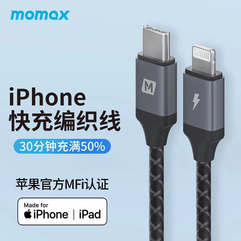 MOMAX/摩米士iPhone苹果PD快充USB-C编织线充电线typec手机数据线