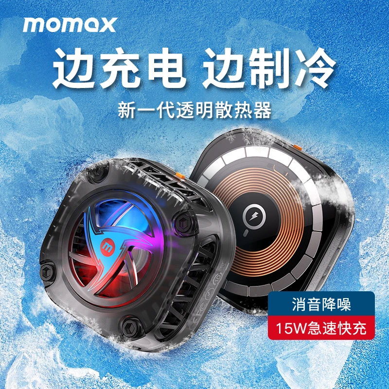 MOMAX/摩米士手机散热器半导体磁吸充电制冷降温适用苹果【直播】